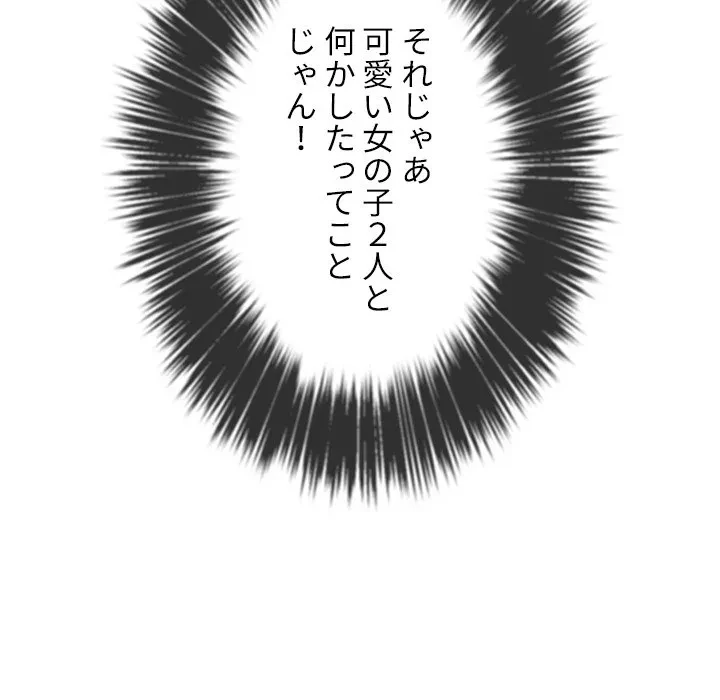 俺のワルな同級生 第201話 - 65