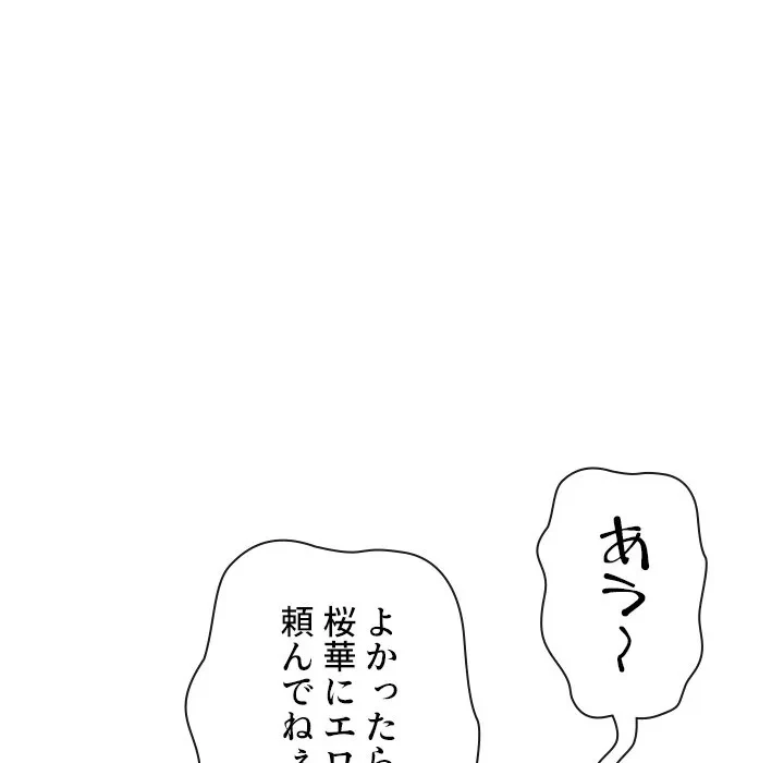 俺のワルな同級生 第201話 - 74