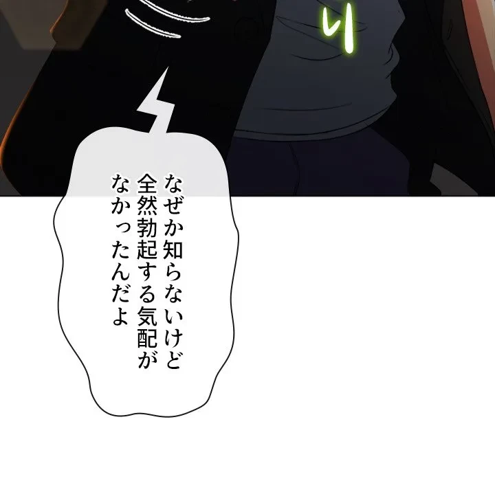 俺のワルな同級生 第201話 - 77