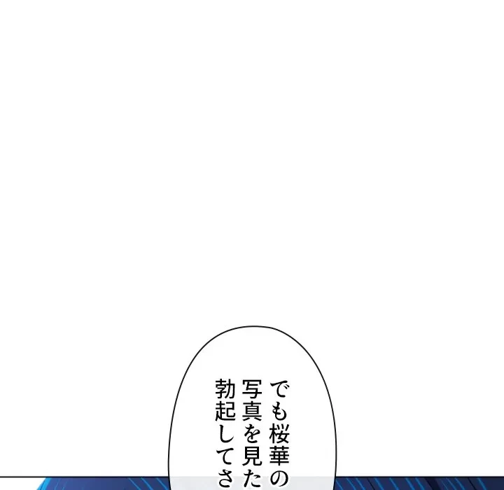 俺のワルな同級生 第201話 - 78