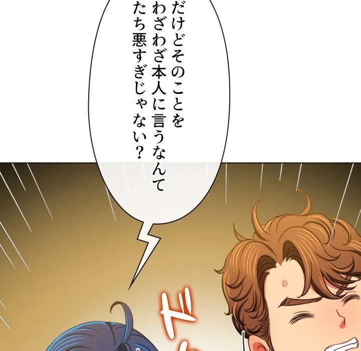 俺のワルな同級生 第201話 - 85