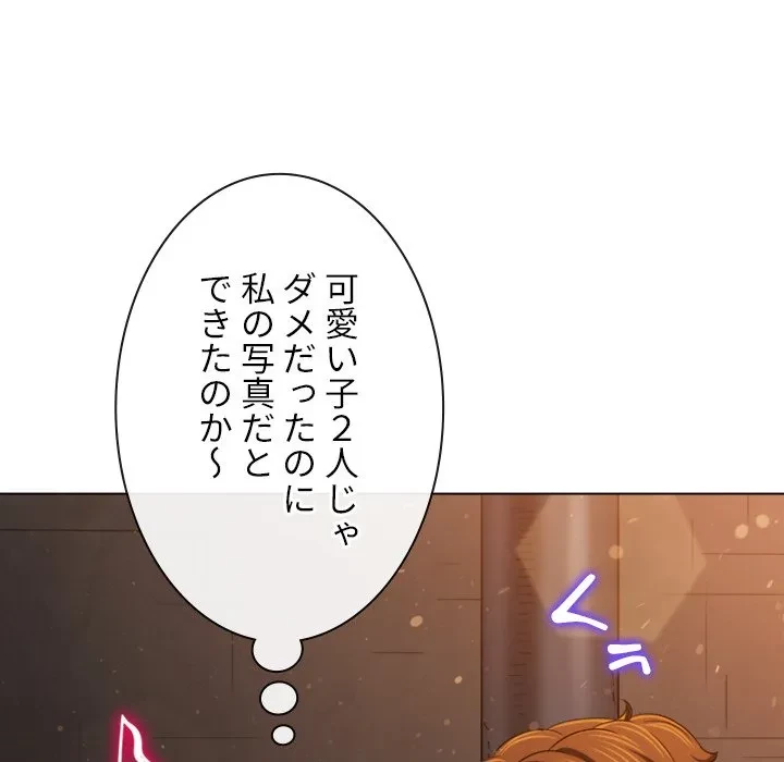 俺のワルな同級生 第201話 - 88