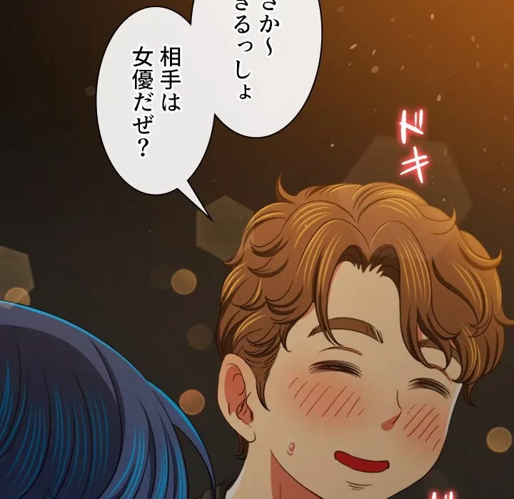 俺のワルな同級生 第201話 - 97