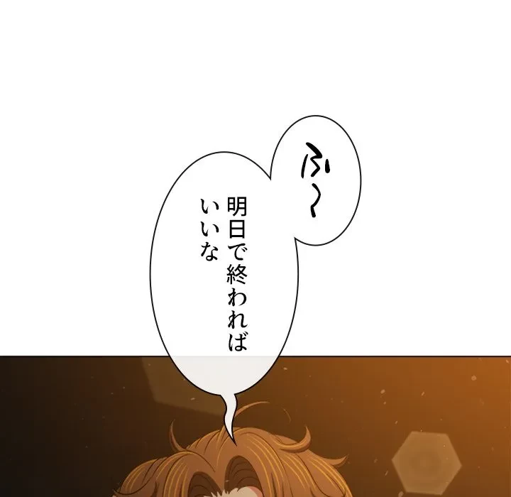 俺のワルな同級生 第201話 - 103