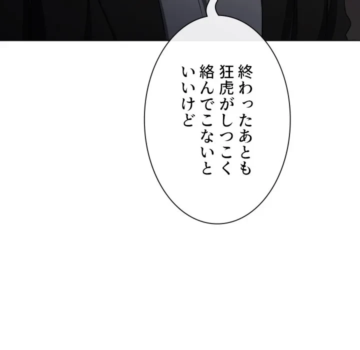 俺のワルな同級生 第201話 - 105