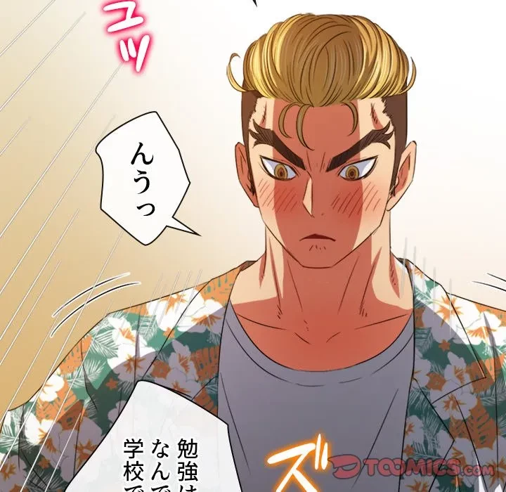 俺のワルな同級生 第201話 - 124