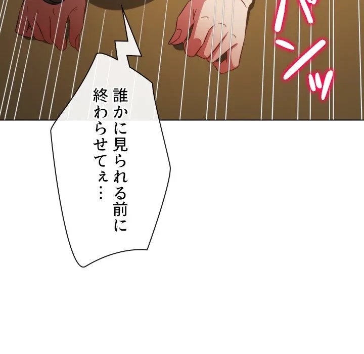 俺のワルな同級生 第201話 - 127