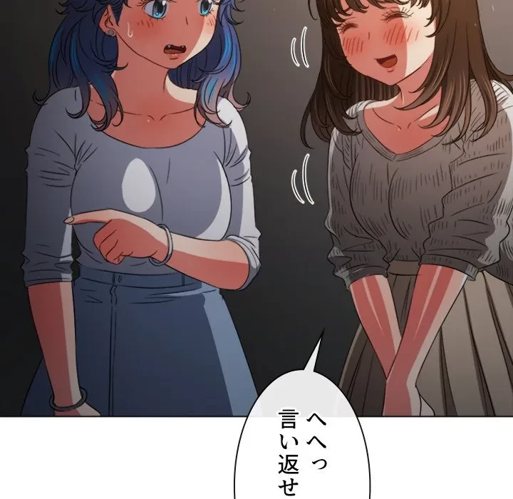 俺のワルな同級生 第201話 - 146