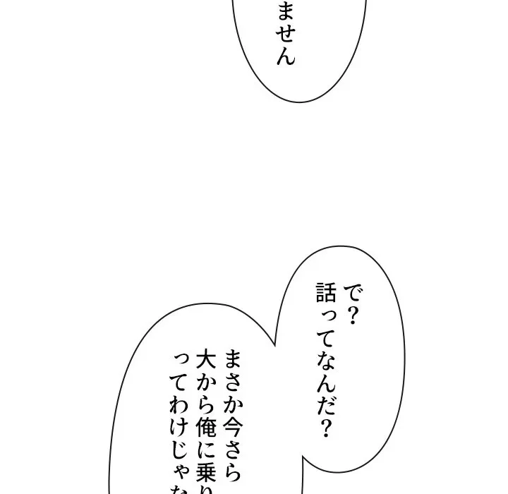 俺のワルな同級生 第201話 - 147