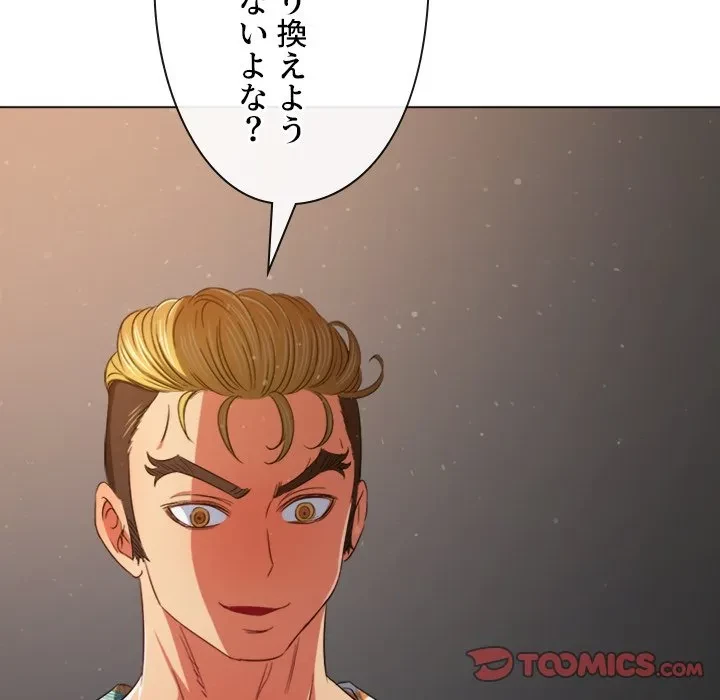 俺のワルな同級生 第201話 - 148