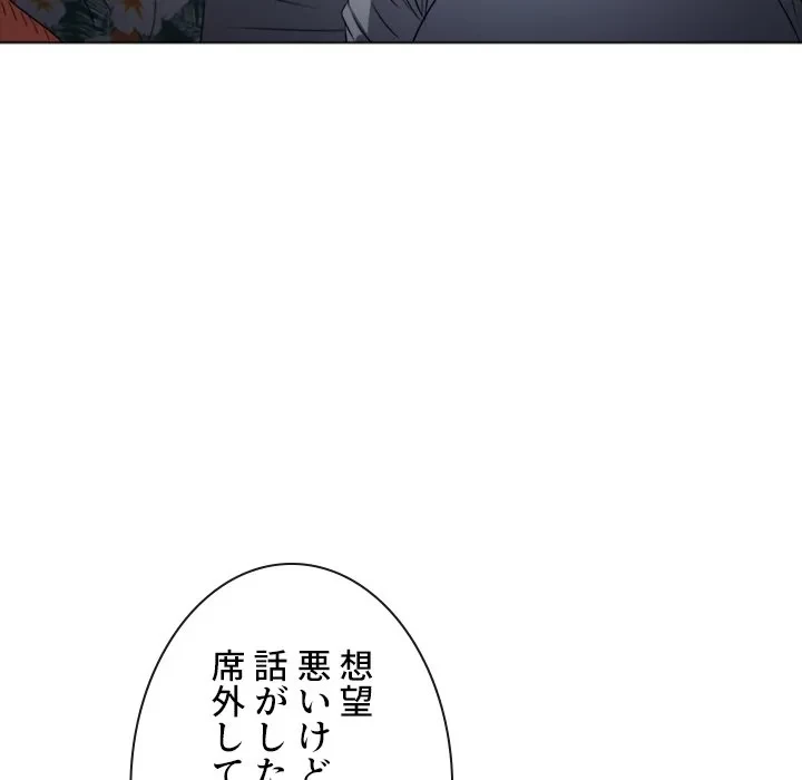 俺のワルな同級生 第201話 - 150