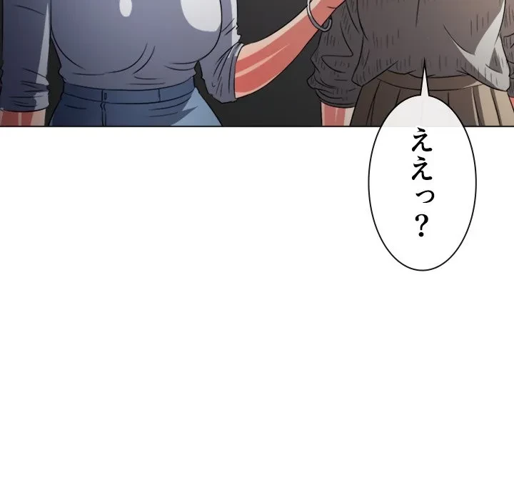 俺のワルな同級生 第201話 - 152