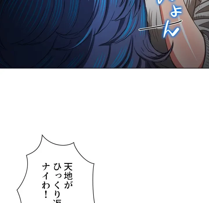 俺のワルな同級生 第201話 - 155