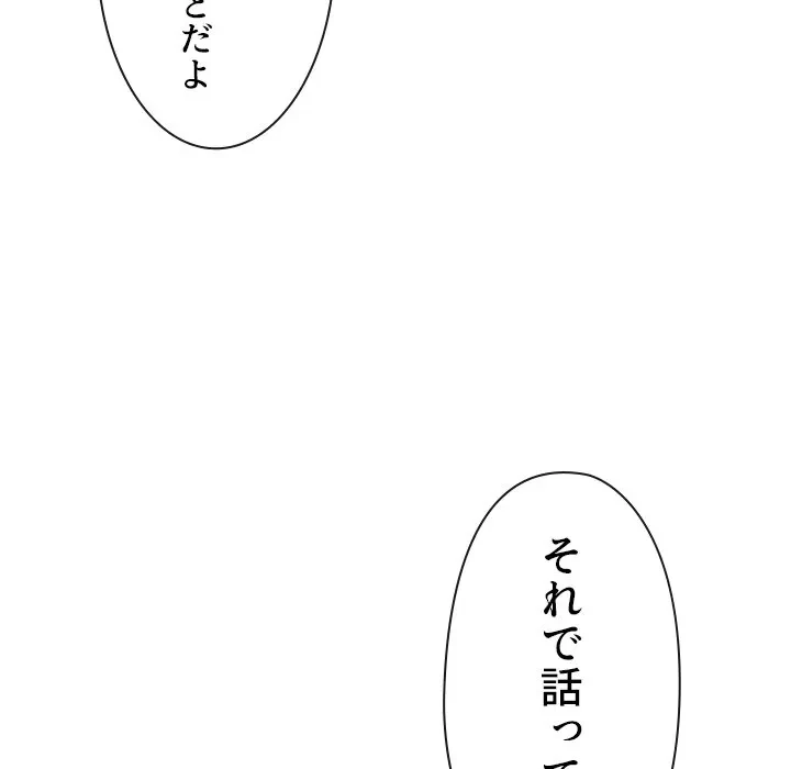 俺のワルな同級生 第201話 - 163