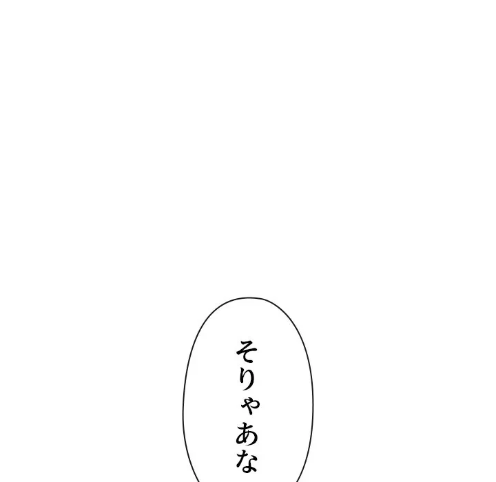 俺のワルな同級生 第201話 - 171