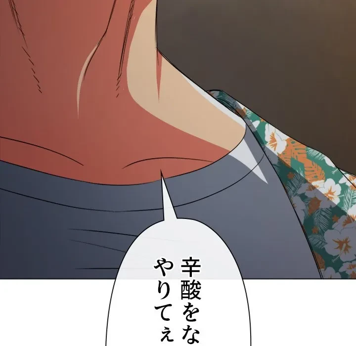 俺のワルな同級生 第201話 - 174