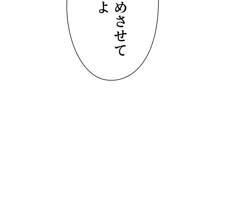 俺のワルな同級生 第201話 - 175