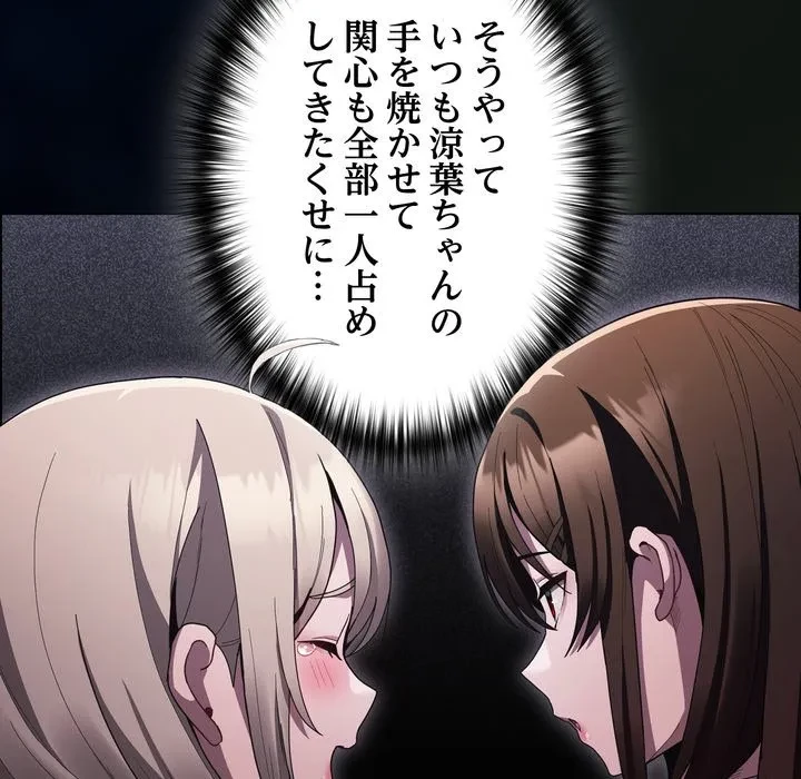 信ぜよ、さらば初めてを与えん 第4話 - 12