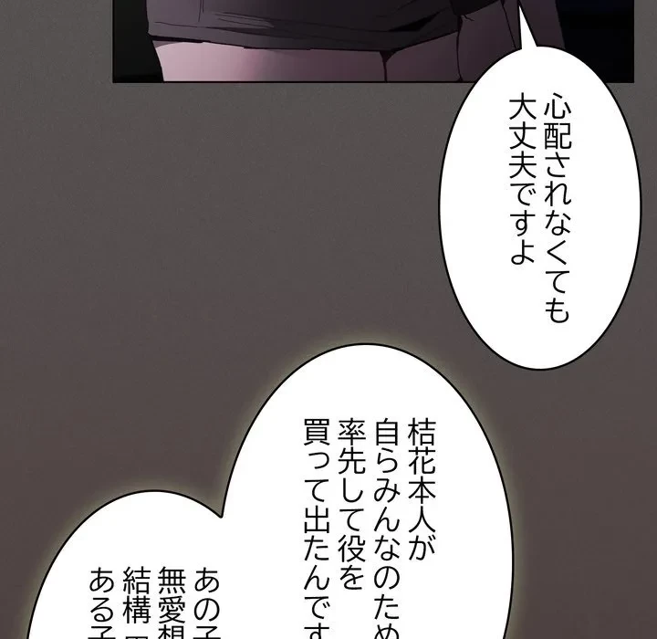 信ぜよ、さらば初めてを与えん 第4話 - 56