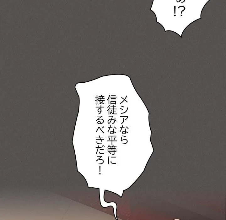 信ぜよ、さらば初めてを与えん 第4話 - 69