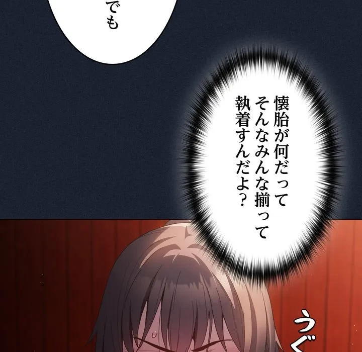 信ぜよ、さらば初めてを与えん 第4話 - 74