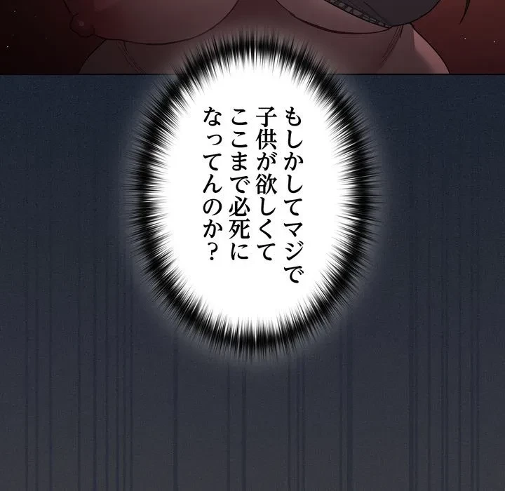 信ぜよ、さらば初めてを与えん 第4話 - 76