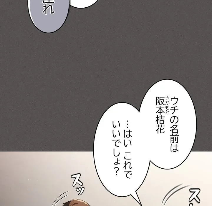 信ぜよ、さらば初めてを与えん 第4話 - 99