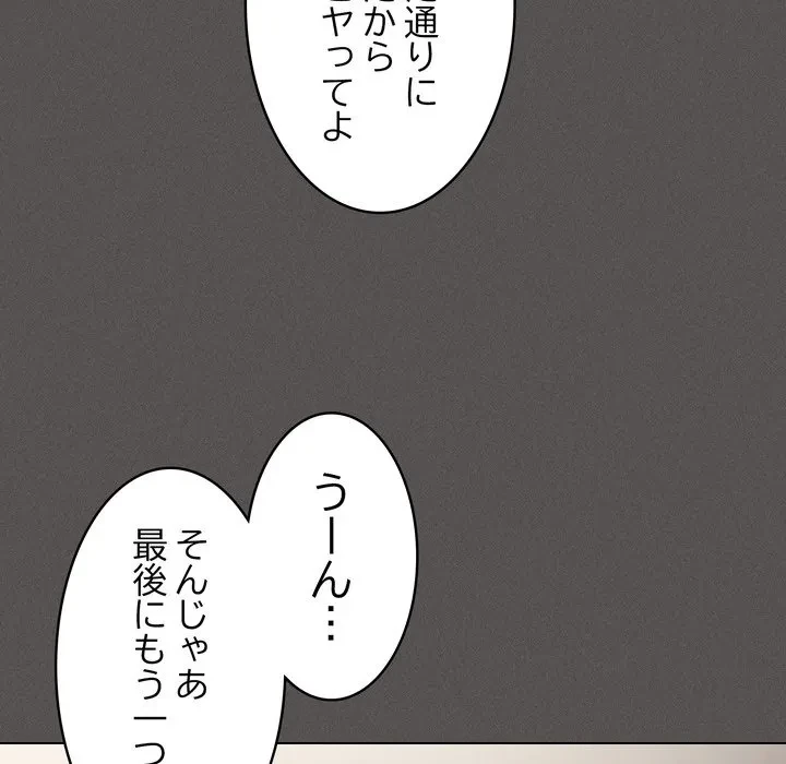 信ぜよ、さらば初めてを与えん 第4話 - 111