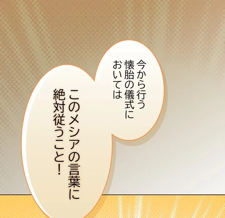 信ぜよ、さらば初めてを与えん 第4話 - 113