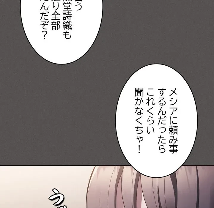 信ぜよ、さらば初めてを与えん 第4話 - 118