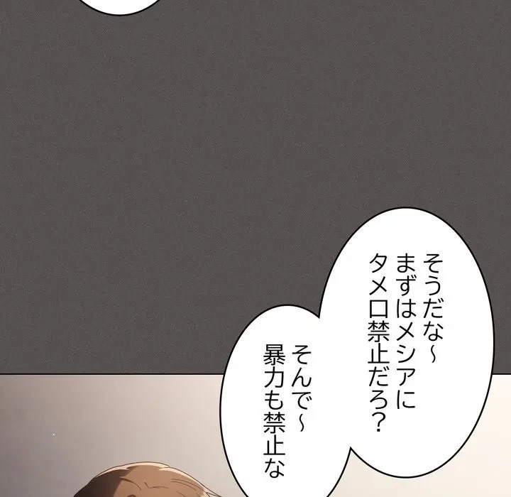 信ぜよ、さらば初めてを与えん 第4話 - 122