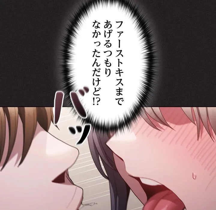 信ぜよ、さらば初めてを与えん 第4話 - 140