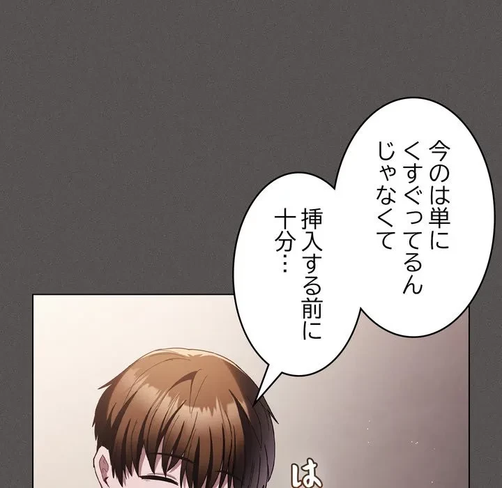 信ぜよ、さらば初めてを与えん 第4話 - 154