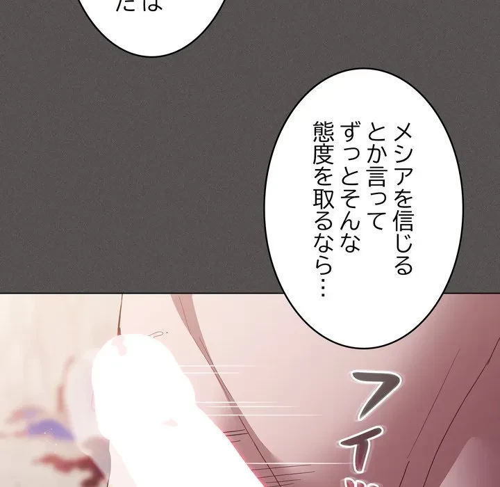 信ぜよ、さらば初めてを与えん 第5話 - 112