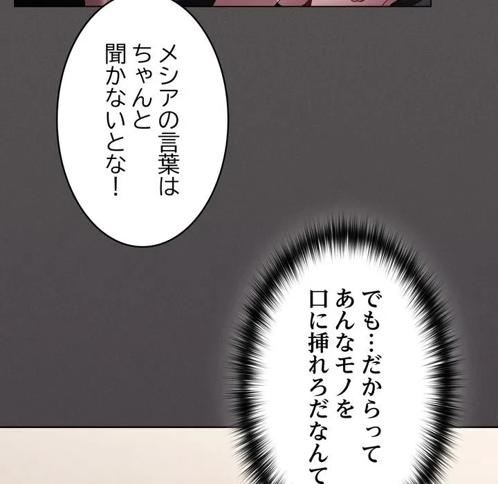信ぜよ、さらば初めてを与えん 第5話 - 117