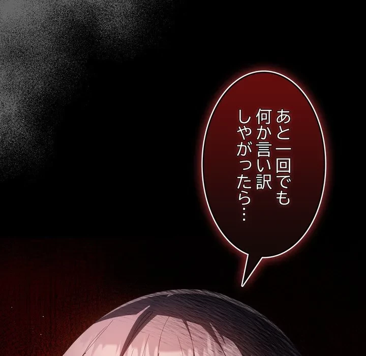 信ぜよ、さらば初めてを与えん 第6話 - 97