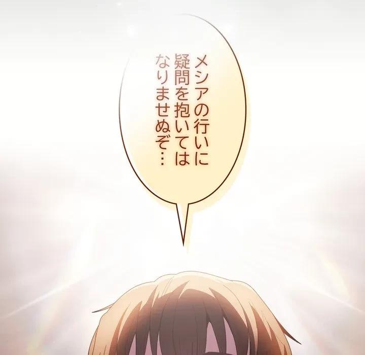 信ぜよ、さらば初めてを与えん 第6話 - 166