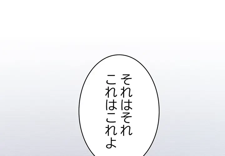 告白でリベンジ！ 第23話 - 1