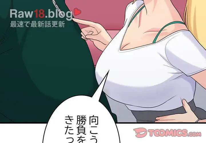 告白でリベンジ！ 第23話 - 3