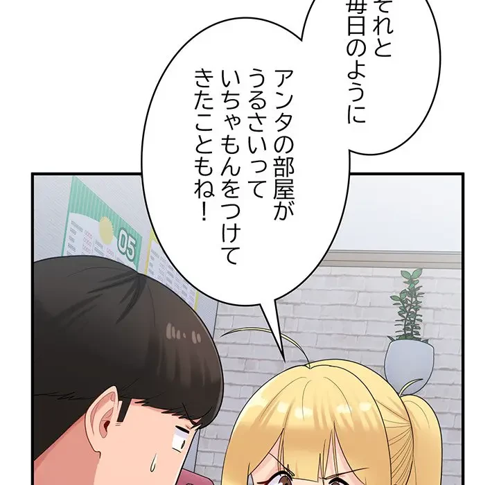 告白でリベンジ！ 第23話 - 5