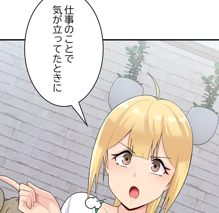 告白でリベンジ！ 第23話 - 7