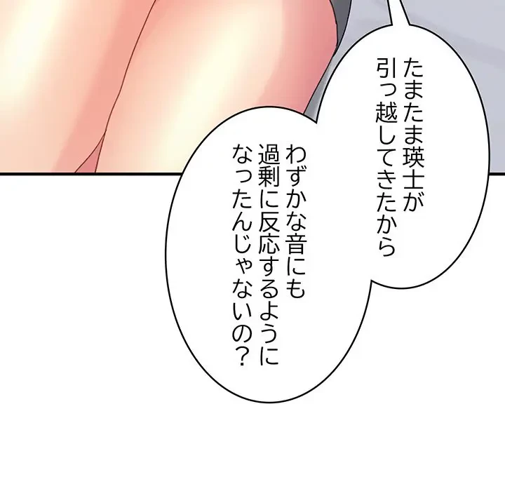 告白でリベンジ！ 第23話 - 9