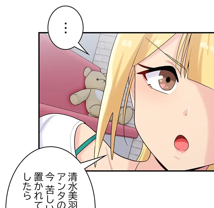 告白でリベンジ！ 第23話 - 10