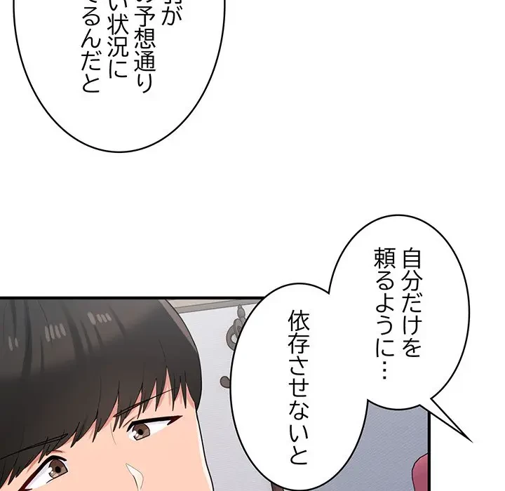 告白でリベンジ！ 第23話 - 11