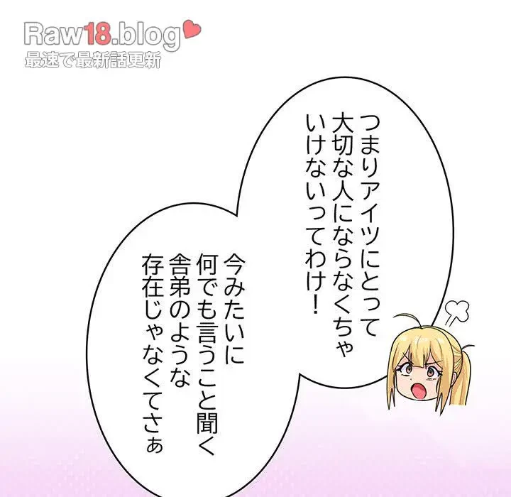 告白でリベンジ！ 第23話 - 13