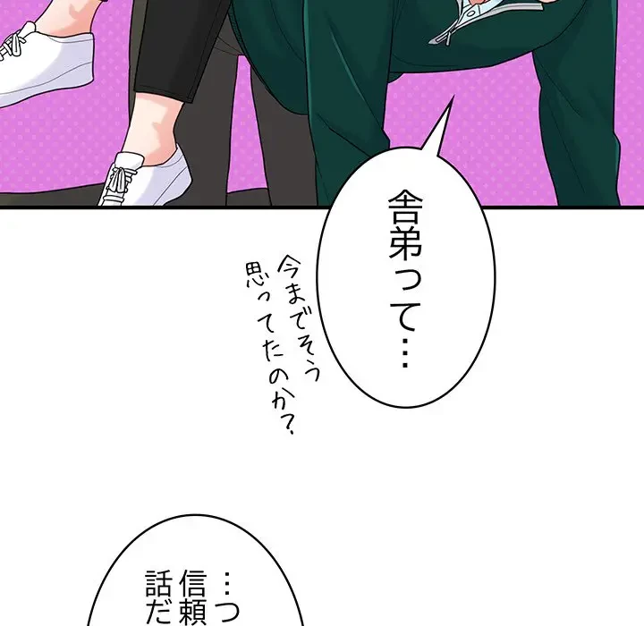 告白でリベンジ！ 第23話 - 15