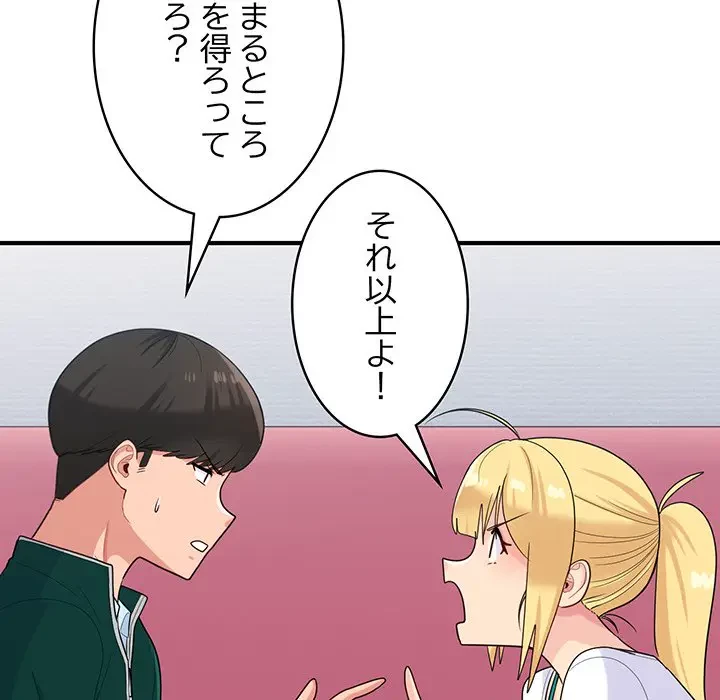 告白でリベンジ！ 第23話 - 16