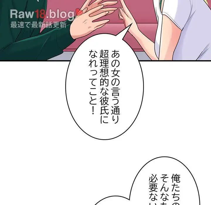 告白でリベンジ！ 第23話 - 17