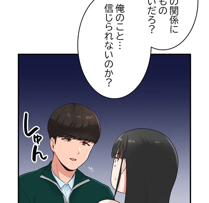 告白でリベンジ！ 第23話 - 18