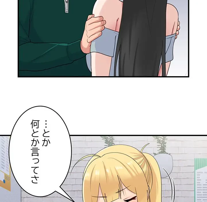 告白でリベンジ！ 第23話 - 19